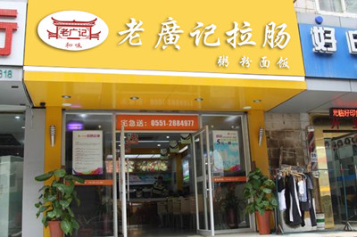 肠粉加盟店9