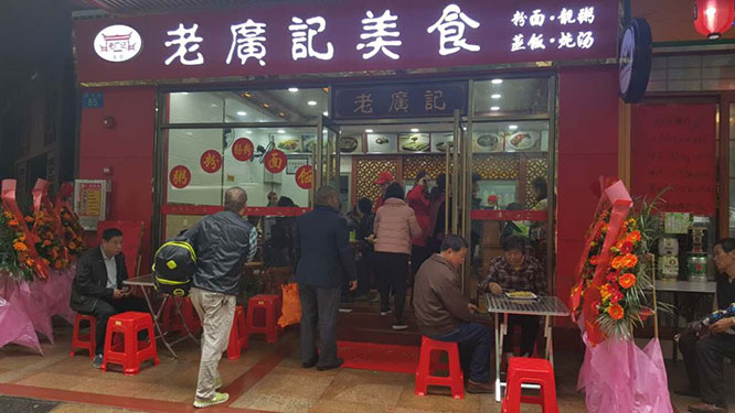 老广记肠粉加盟店