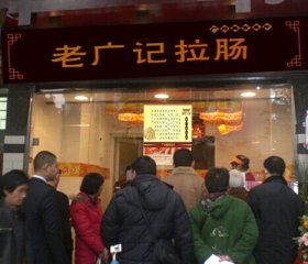 肠粉加盟店10