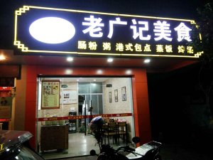 福建莆田肠粉加盟店